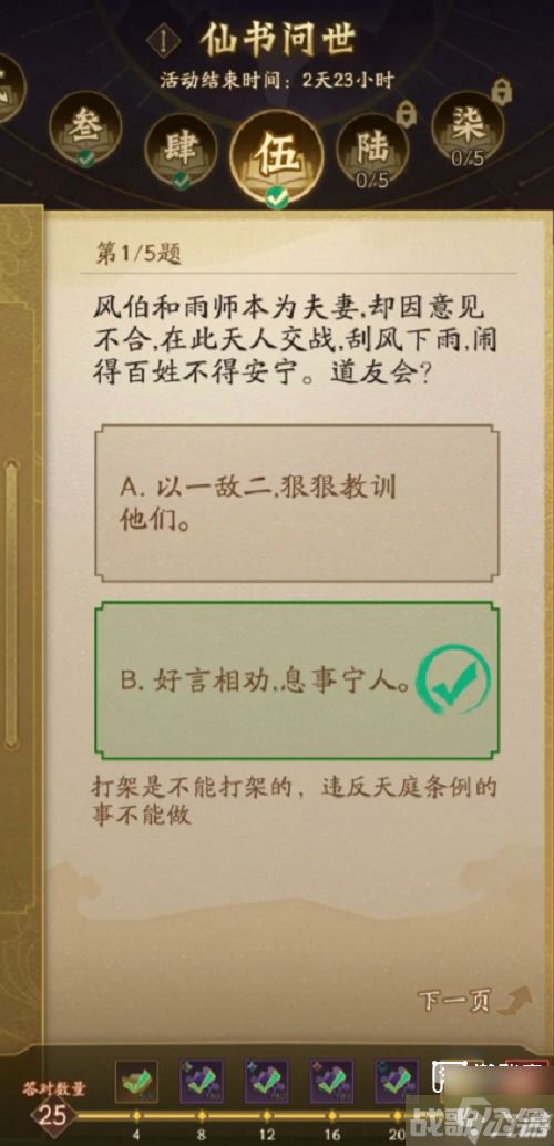 神仙道3仙书问世第五天答案,神仙道3资讯