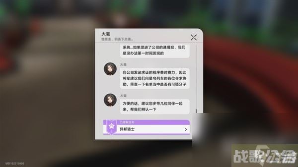 崩坏星穹铁道罗刹同行任务异邦骑士攻略介绍,崩坏星穹铁道资讯