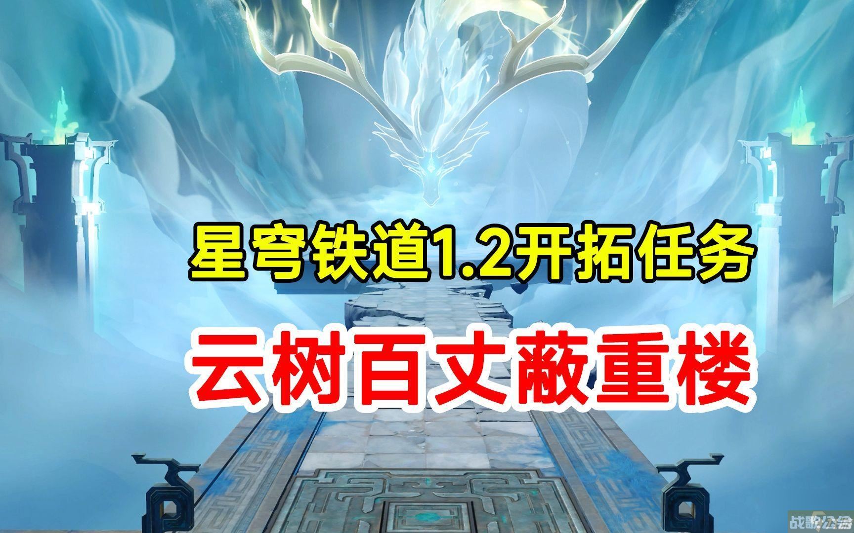 崩坏星穹铁道云树百丈蔽重楼的机关顺序是什么,崩坏星穹铁道资讯