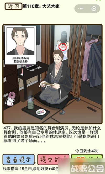 再见吧渣男大艺术家第437关过关线索是什么 第437关过关流程介绍,再见吧渣男资讯 再见吧渣男大艺术家第437关过关线索是什么 第437关过关流程介绍,再见吧渣男资讯