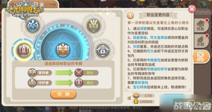 光明勇士全职业怎么进行转职 光明勇士转职攻略推荐,光明勇士资讯