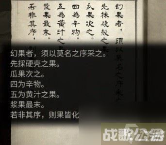 《纸嫁衣5无间梦境》第四章解谜教学 第四章解谜怎么做,无间梦境资讯