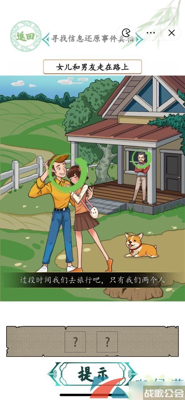 《汉字找茬王》消失的男友还原事件真相通关攻略,汉字找茬王资讯