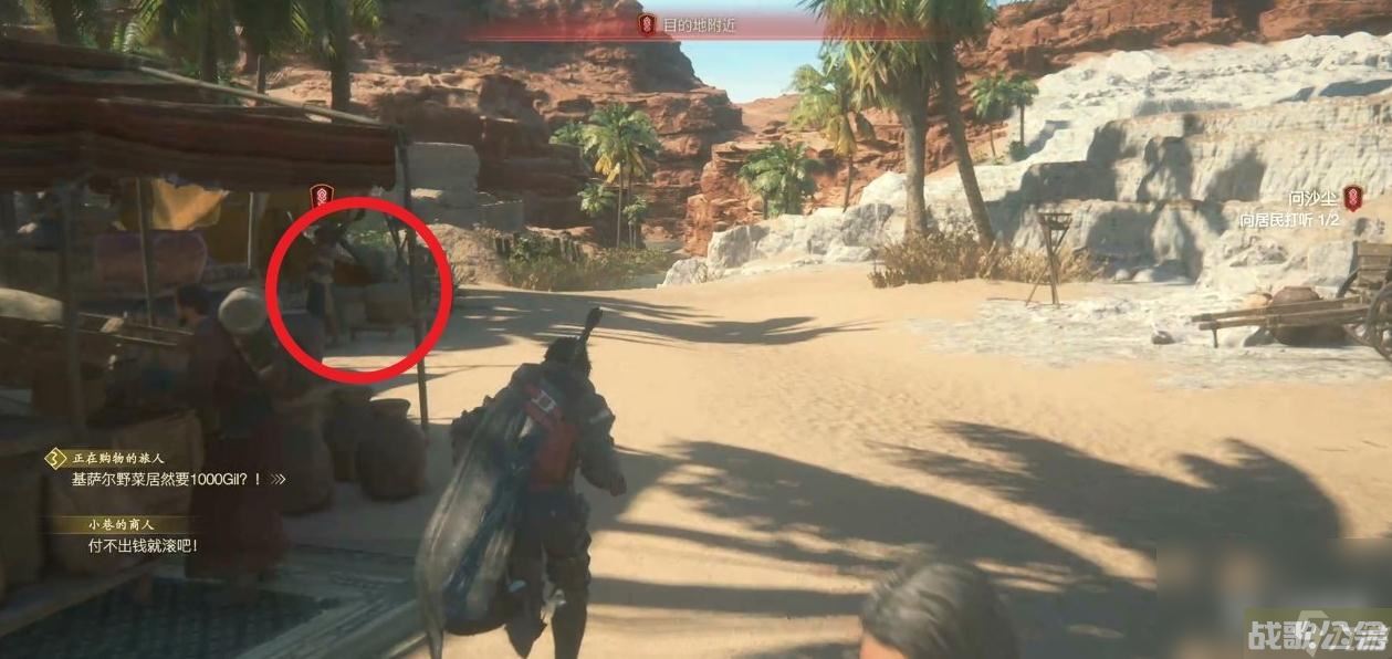 最终幻想16问沙尘全可打听NPC在哪里在哪里,最终幻想16资讯