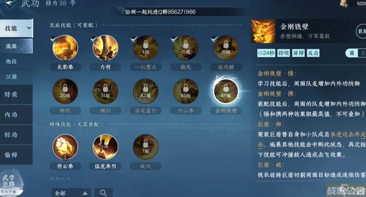 逆水寒手游铁衣技能介绍,逆水寒手游资讯