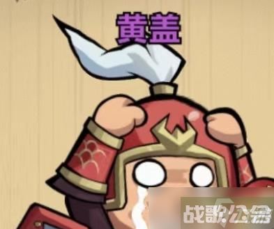 王者猎人黄盖怎么玩 王者猎人黄盖玩法介绍,王者猎人资讯