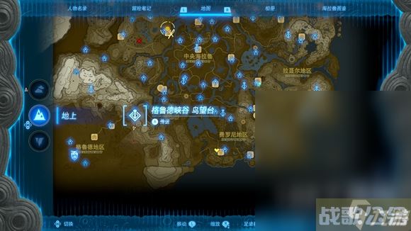 塞尔达传说王国之泪西南边延伸线索对应地点介绍,王国之泪资讯