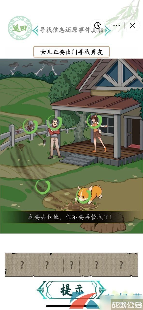 《汉字找茬王》消失的男友还原事件真相通关攻略,汉字找茬王资讯