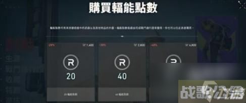 无畏契约辐能点数使用攻略,无畏契约资讯 无畏契约辐能点数使用攻略,无畏契约资讯