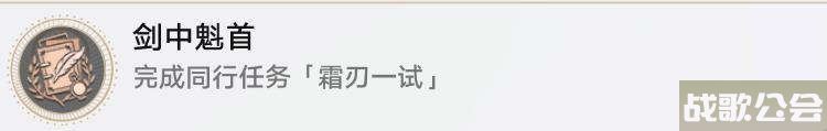 《崩坏星穹铁道》彦卿同行任务霜刃一试全流程攻略,崩坏星穹铁道资讯