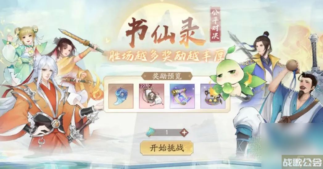 《新仙剑奇侠传之挥剑问情》书仙录角色选择攻略推荐,新仙剑问情手游资讯