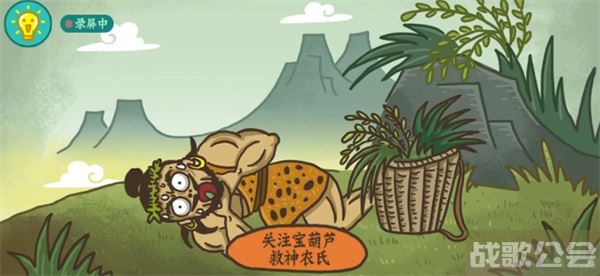 老铁扎心了神农尝百草怎么过-老铁扎心了神农尝百草怎么过推荐一览