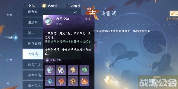 逆水寒手游飞霜试奇遇怎么做 飞霜试奇遇任务攻略,逆水寒手游资讯