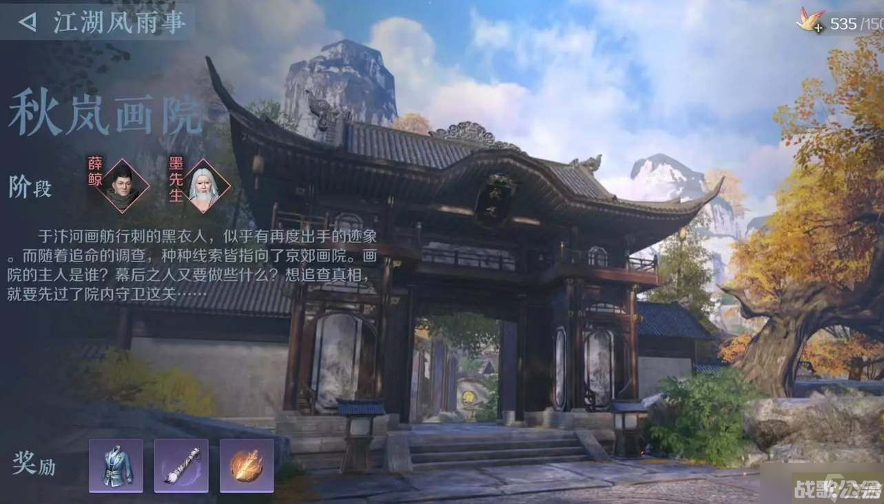逆水寒手游秋岚画院打法攻略,逆水寒手游资讯
