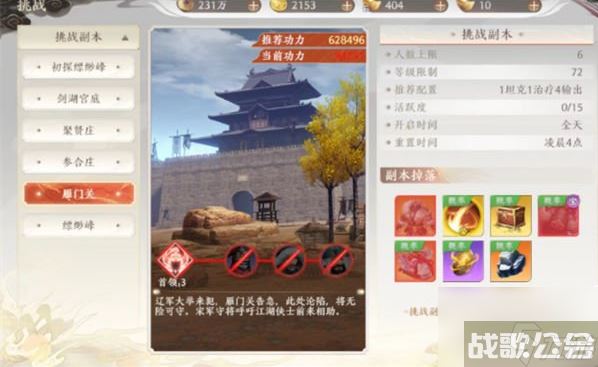 天龙八部2手游丐帮雁门关怎么打 天龙八部2手游丐帮雁门关打法攻略,天龙八部2手游资讯 天龙八部2手游丐帮雁门关怎么打 天龙八部2手游丐帮雁门关打法攻略,天龙八部2手游资讯