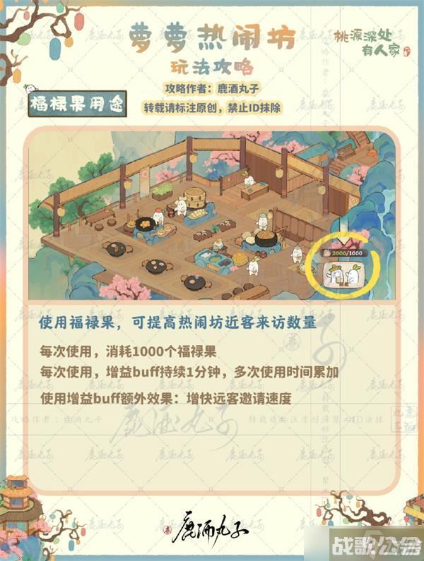 桃源深处有人家果果热闹坊玩法攻略大全,桃源深处有人家资讯