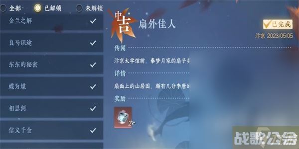 《逆水寒手游》扇外佳人奇遇触发方法,逆水寒手游资讯