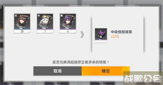 深空之眼情报徽章怎么获得 -深空之眼情报徽章怎么获得任务完成方法