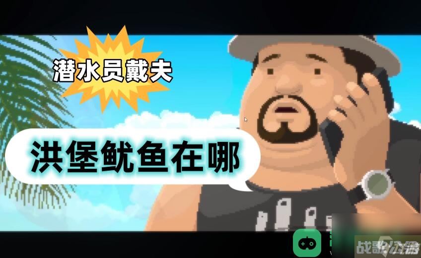 洪堡鱿鱼在哪里介绍 潜水员戴夫洪堡鱿鱼在哪,潜水员戴夫资讯