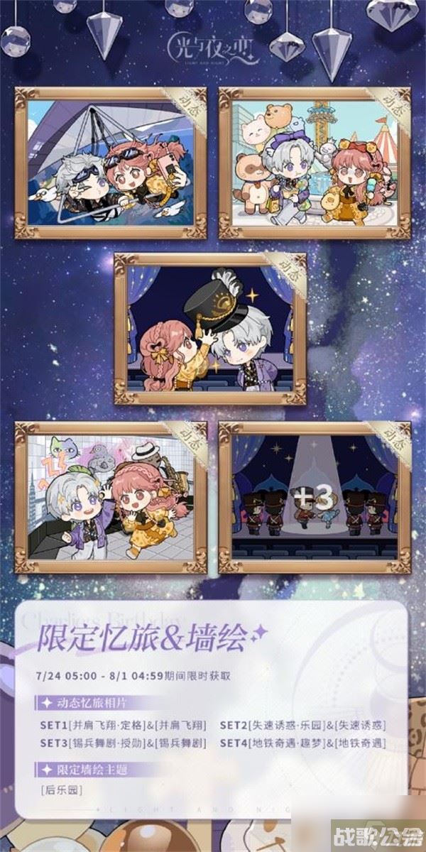 《光与夜之恋》查理苏生日系列活动「昨日折叠」火热进行中,光与夜之恋资讯