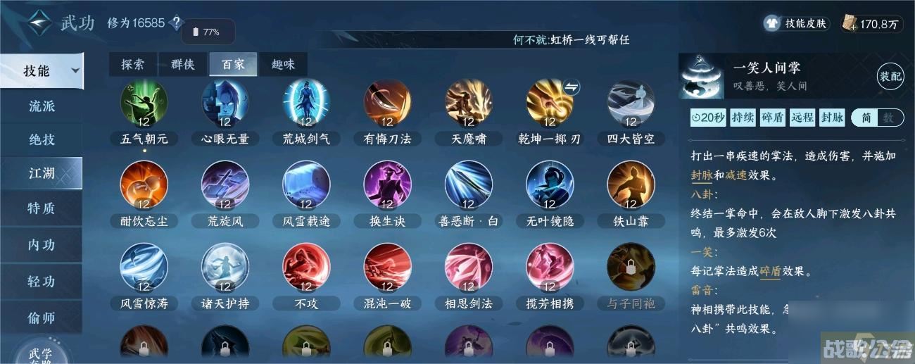 逆水寒手游一笑人间掌怎么获取 逆水寒手游一笑人间掌技能获取攻略,逆水寒手游资讯