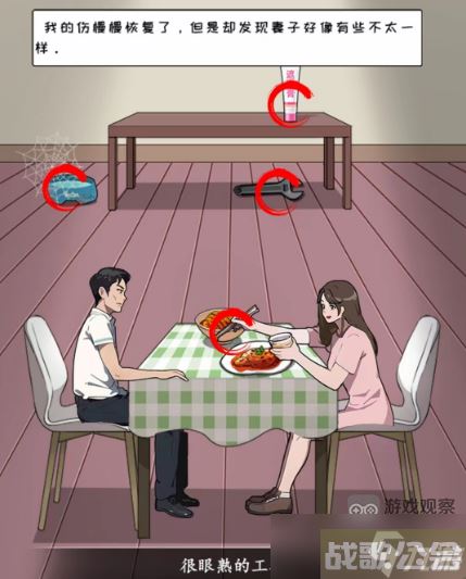 文字真相我的妻子还原故事场景找到真相攻略,找到真相资讯