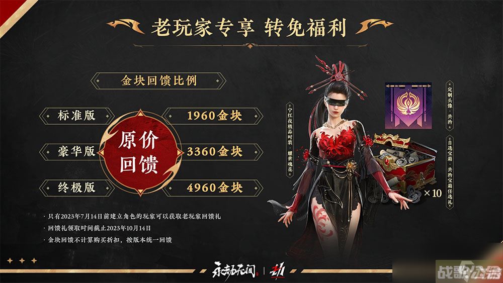 永劫无间免费补偿奖励介绍,永劫无间手游资讯