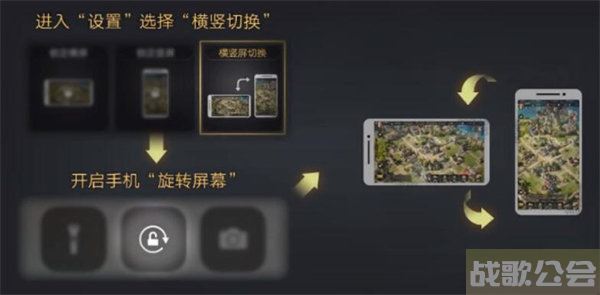 重返帝国横竖屏切换设置教程 -重返帝国怎么玩玩法介绍