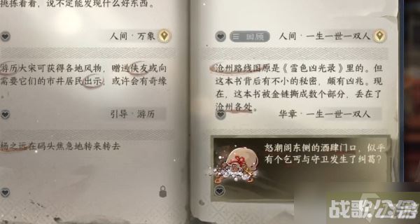 逆水寒手游启封密道任务怎么完成,逆水寒手游资讯