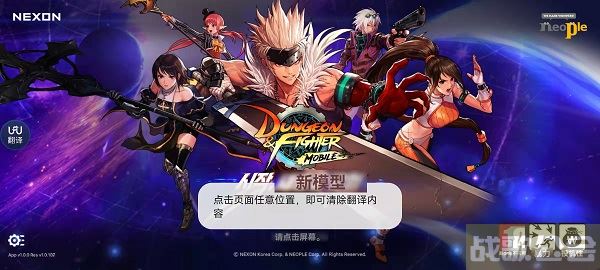 地下城与勇士手游韩服怎么改中文 -地下城与勇士手游韩服怎么改中文关卡攻略