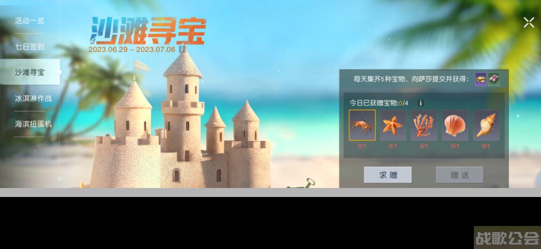 黎明觉醒夏日海岛福利大收集活动攻略,黎明觉醒资讯