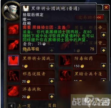 魔兽世界的联盟黑锋骑士团的声望怎么开启,魔兽世界资讯