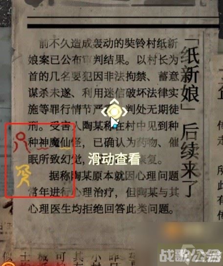 《纸嫁衣5无间梦境》第四章解谜教学 第四章解谜怎么做,无间梦境资讯