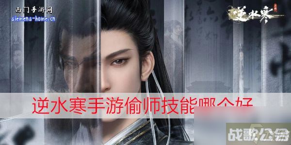 逆水寒手游偷师技能哪个好,逆水寒手游资讯