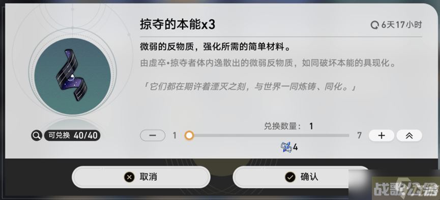 崩坏星穹铁道余烬商店换什么 崩坏星穹铁道余烬商店兑换建议,崩坏星穹铁道资讯