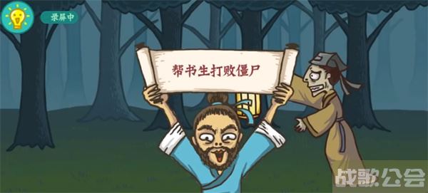老铁扎心了聊斋志异图文通关攻略 -老铁扎心了聊斋志异下一关怎么过选择推荐