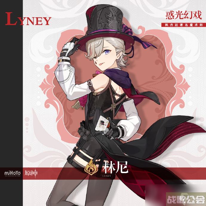 原神枫丹魔术师林尼是几星角色,原神资讯