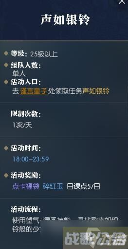 《逆水寒手游》奇遇声如银铃攻略,逆水寒手游资讯