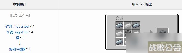 我的世界通用机械mod饱和冷凝器有什么用,我的世界资讯
