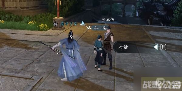 《逆水寒手游》谁有不平事任务攻略,逆水寒手游资讯