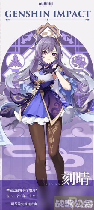 原神刻晴圣遗物搭配推荐,原神资讯