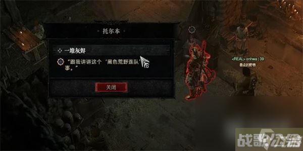 《暗黑破坏神4》一堆灰烬任务怎么做攻略,暗黑破坏神4手游资讯 《暗黑破坏神4》一堆灰烬任务怎么做攻略,暗黑破坏神4手游资讯