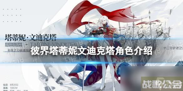 彼界塔蒂妮角色介绍,彼界资讯