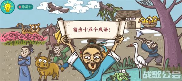 老铁扎心了成语玩命猜怎么过-老铁扎心了是什么游戏道具获取攻略