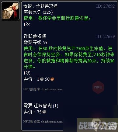 魔兽世界烹饪375-450级怎么升 wlk烹饪375-450冲级攻略,魔兽世界资讯