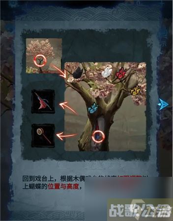 纸嫁衣5无间梦境蝴蝶怎么摆 蝴蝶摆放在哪里攻略,无间梦境资讯