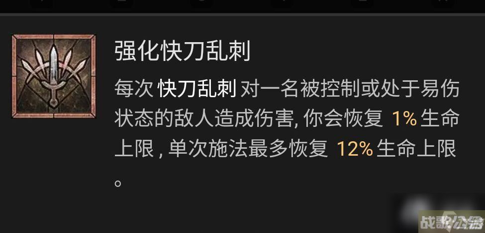 《暗黑破坏神4》游侠技能加点攻略 游侠BD流派推荐解析,暗黑破坏神4手游资讯