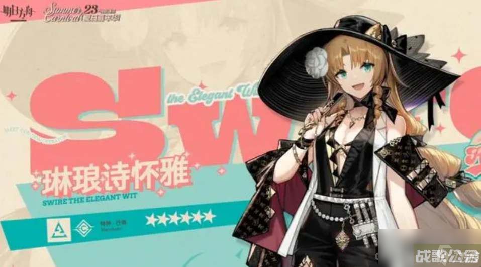 《明日方舟》琳琅诗怀雅获取方法,明日方舟资讯 《明日方舟》琳琅诗怀雅获取方法,明日方舟资讯