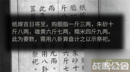 纸嫁衣5无间梦境半斤八两怎么解 八卦图解谜顺序介绍,无间梦境资讯