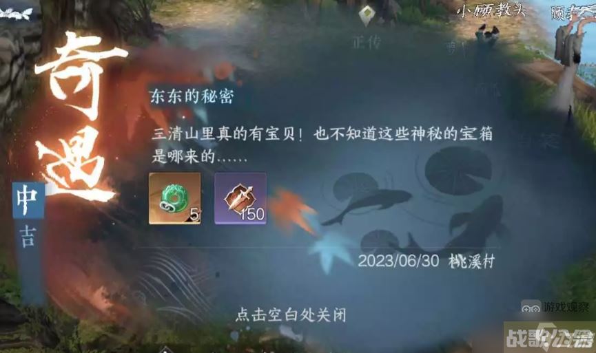 逆水寒手游东东的秘密奇遇攻略,逆水寒手游资讯